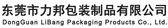 东莞市凯时网站包装制品有限公司